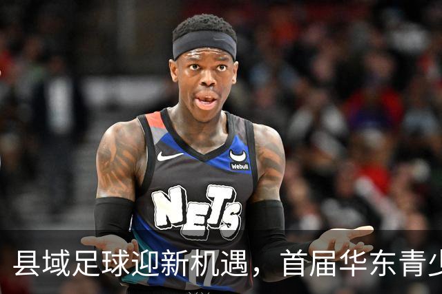 县域足球迎新机遇，首届华东青少年“校超”赛在霞浦启航